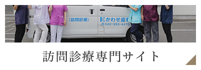 訪問診療専門サイト