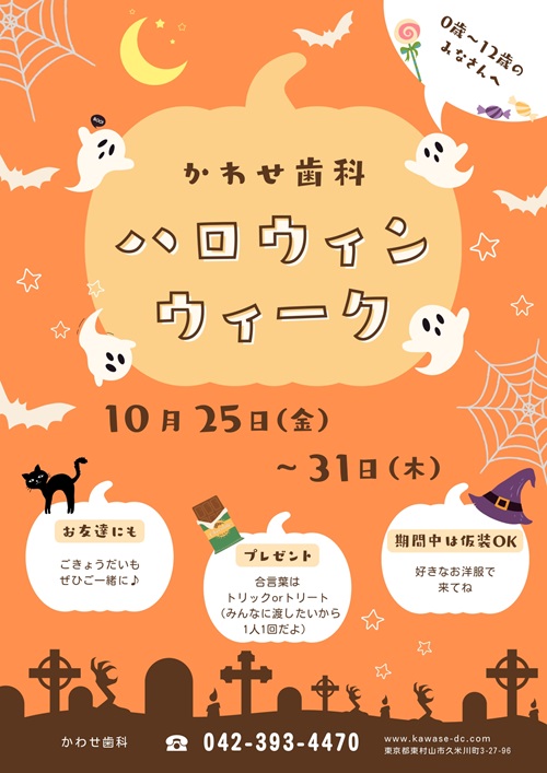 ハロウィンウィーク